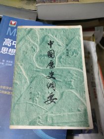 中国历史纲要