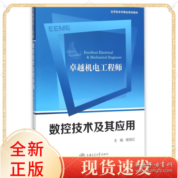 卓越机电工程师数控技术及其应用