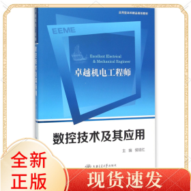 卓越机电工程师数控技术及其应用