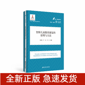 智障儿童教育康复的原理与方法/医学教育康复系列