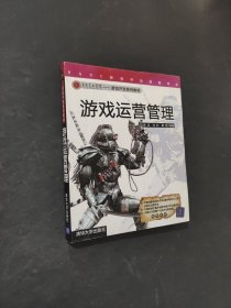 孔夫子旧书网--RGDC游戏开发课程体系·第九美术学院游戏开发系列教材：游戏运营管理