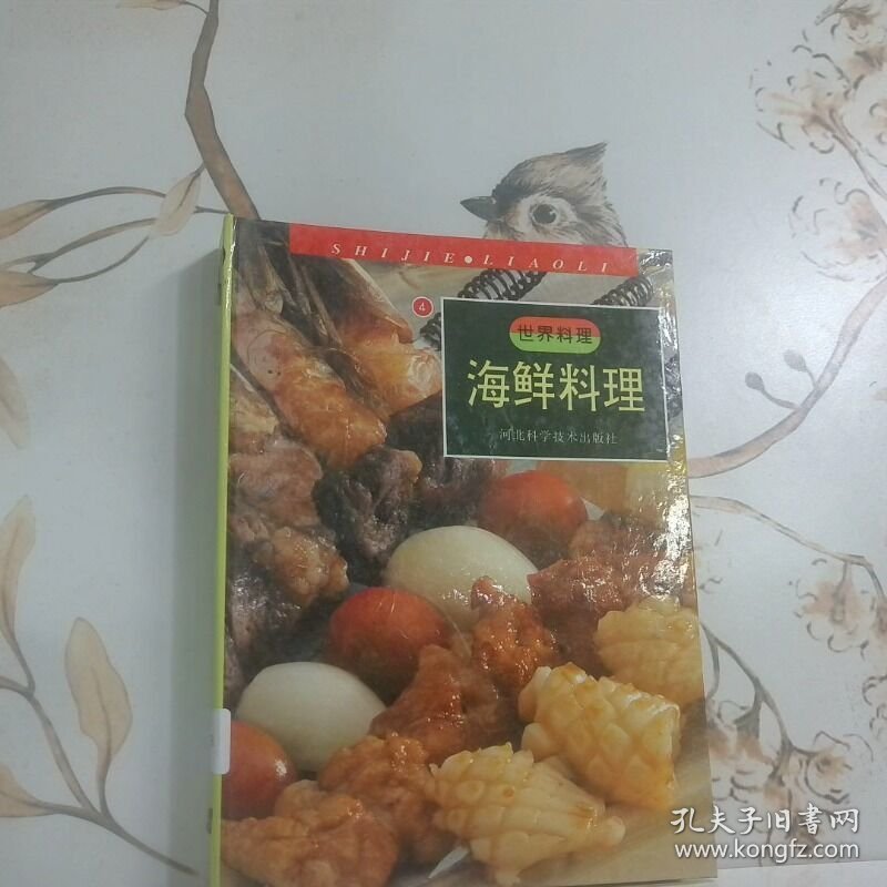 海鲜料理