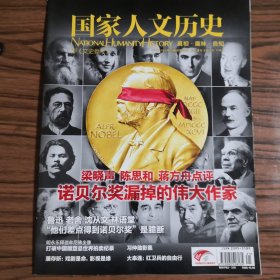 国家人文历史2013年11月第21期
