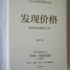 发现价格：期货和金融衍生品     全新