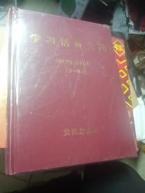 学习活页叉选2019年合订本第四册没拆封