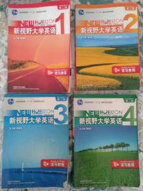 新视野大学英语 读写教程 (第二版)1-4册全（附光盘）