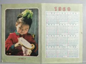 1960年月历贺年卡片(空白末写)，展开尺寸17x12.5