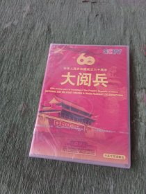 中华人民共和国成立六十周年大阅兵（3片装DVD）