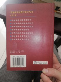 糖尿病中医食疗验方