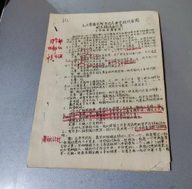 毛主席接见阿尔巴尼亚党政代表团的几段谈话记录/毛主席接见刚果布总理努马扎来的几段谈话记录/毛主席接见阿尔巴尼亚军事代表团的讲话等11页合售