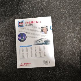 什么是什么：什么是电
