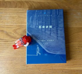 历史讲稿：第三版