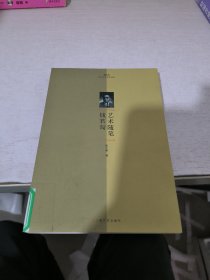 钱君匋艺术随笔