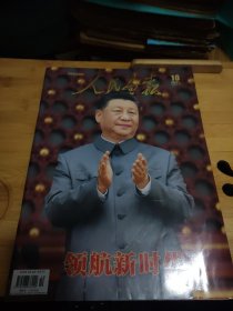 人民画报2022年10