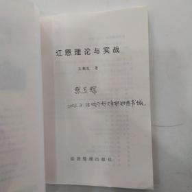 江恩理论与实战（8品大32开书名页有字迹2004年1版2印8000册247页20万字）54476