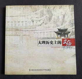 大理历史上的文庙