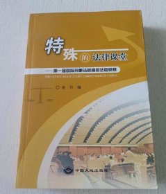 特殊的法律課堂:屆國際刑事法院模擬法庭競賽凌巖