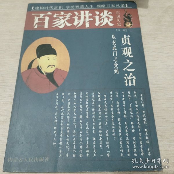 百家讲坛慈禧：正说历史