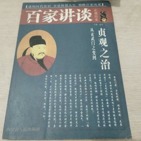 百家讲坛慈禧：正说历史