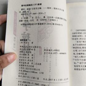 国学经典藏书·蒙学家训篇(龙文鞭影:颜氏家训:三字经、百家姓、千字文、弟子规:幼学琼林(4本合售)