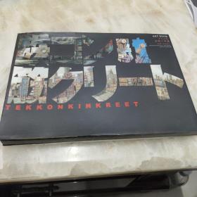 鉄コン筋クリート ART BOOK クロside 基礎工事編 (大型本)