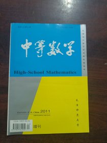 中等数学2011年增刊