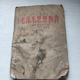 毛泽东思想教育