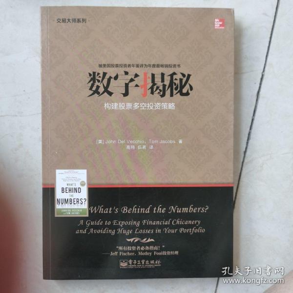 交易大师系列 数字揭秘——构建股票多空投资策略