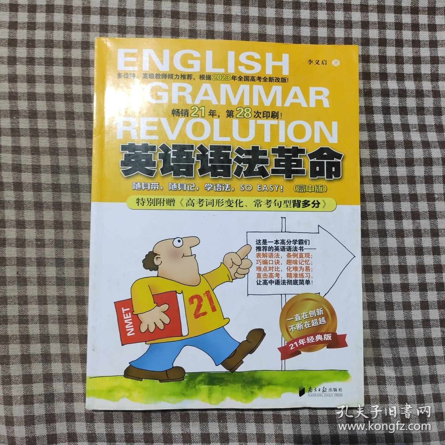 2023英语语法革命高中版