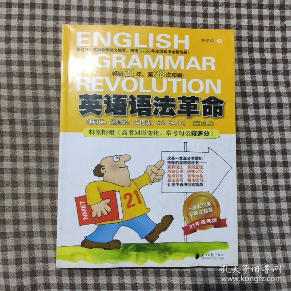 2023英语语法革命高中版