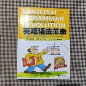 2023英语语法革命高中版