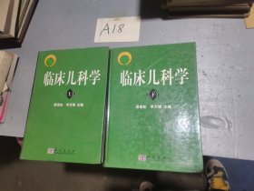 臨床兒科學(xué)上下