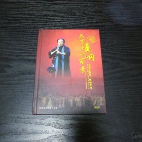 天下唢呐一家亲 刘炳臣教授 唢呐艺术 暨从艺从教七十周年师生音乐会（DVD光盘1张）