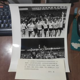 超大尺寸：1980年，南京国际女排邀请赛，中国女排夺得冠军：郎平、周晓兰、陈亚琼、陈招娣、曹慧英、张蓉芳、杨希、孙晋芳、郑美珠