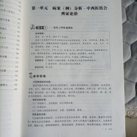 中西医结合执业医师（含助理）实践技能考试题卡全集 （第七版）（2022国家医师资格考试用书）