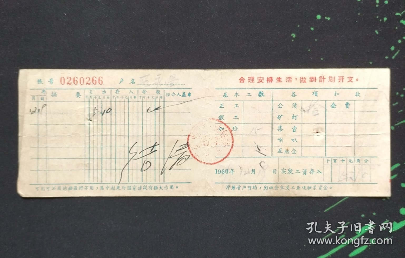1960年淮南大通煤矿老活期储蓄存折1个