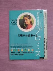 相约战火蔓延时（DVD，美国记录长片，2082年奥斯卡最佳记录长片提名影片，透过七个耶路撒冷的小朋友生活故事，带领观众深入了解这个宗教圣地的种族关系，和以色列与巴勒斯坦人之间冲突与矛盾。）註:因光盤具有可復製性，所以搞清楚下單，售後不退。