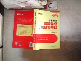 蒋中挺考研政治2022考研政治高频考点与备考策略新文道图书可搭肖秀荣精讲精练1000题张宇李永乐汤家凤考研数学