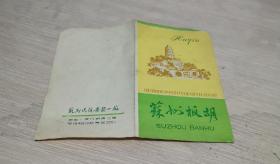 苏州板胡说明书
