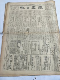 中华民国十六年八月泰东日报1927年8月17日杨虎大明上海唐生智青岛张敬尧大连吉田金星啤酒甘泉汽水武汉李济琛钱大钧奉天旅顺平安堡呼兰吉林辽阳泰来腾鳌堡宁安哈尔滨味素