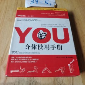 YOU ： 身体使用手册