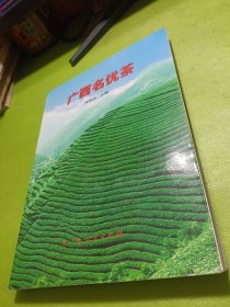 广西名优茶 如图现货速发