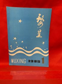 繁星 创刊号