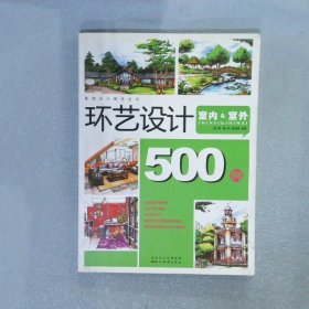 环艺设计500例室内&室外