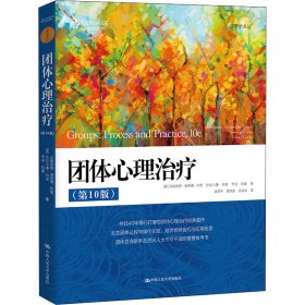 团体心理治疗(0版)