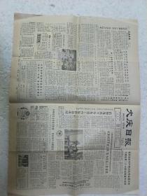 《大庆日报》1985年12月13日