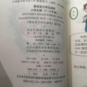 奥运会小学生读本:小学生版(1-3年级)。