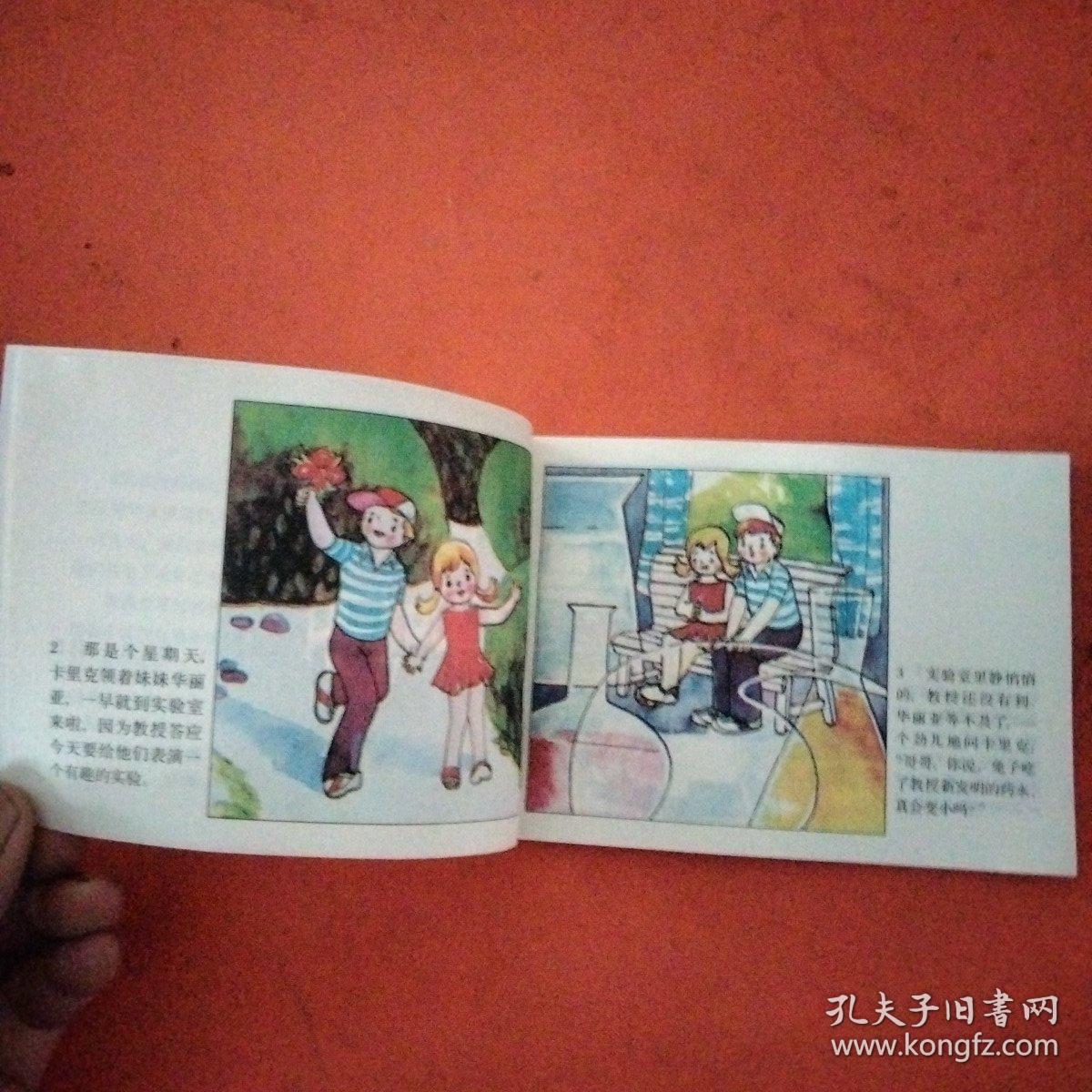 彩色连环画 昆虫世界历险记 1