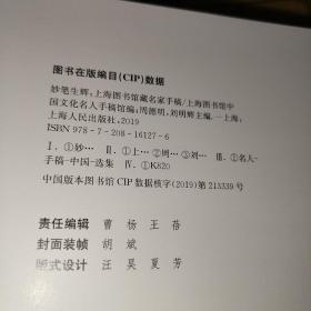 妙笔生辉     上海图书馆 编 出版社上海人民出版社 出版时间2019-11 版次1 ISBN9787208161276   上书时间：2022-8