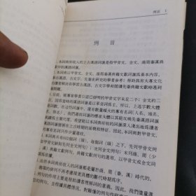 上古汉語词典